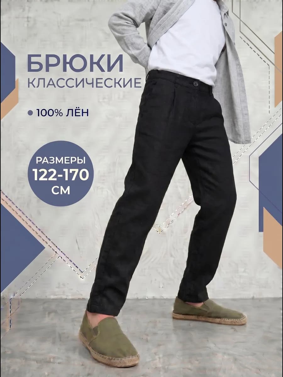 Штаны льняные летние на резинке подросток