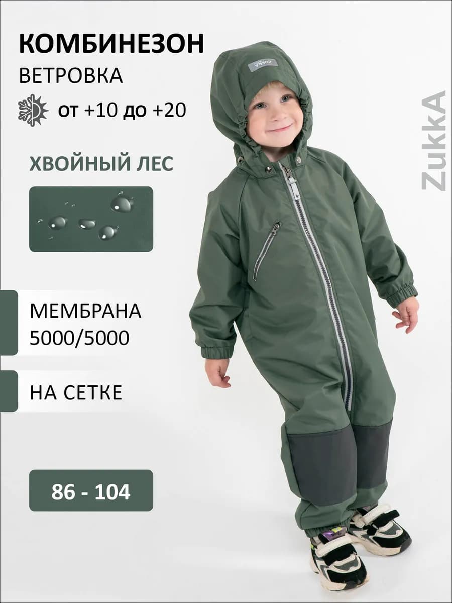 Комбинезон ветровочный мембранный