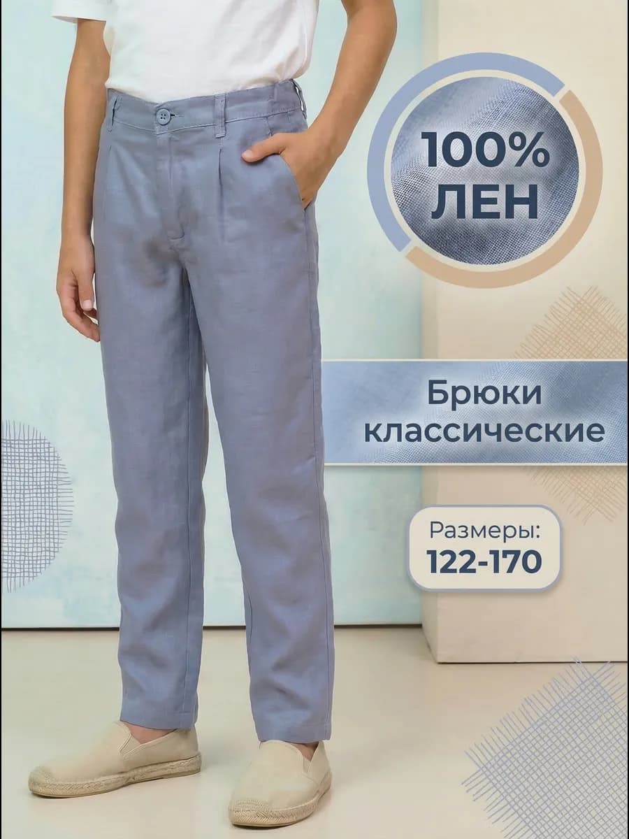 Штаны льняные летние на резинке подросток