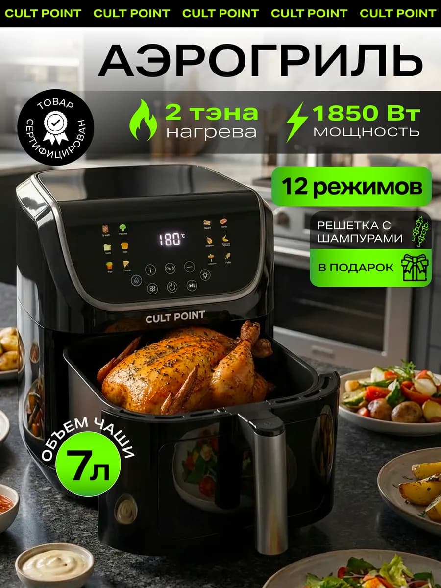 Аэрогриль электрический для дома с решеткой и шампурами 7л - фото 1