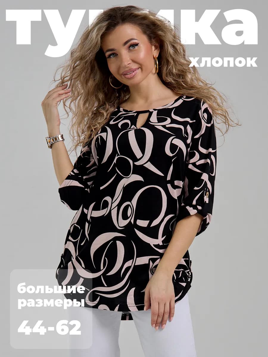 Хлопковая туника