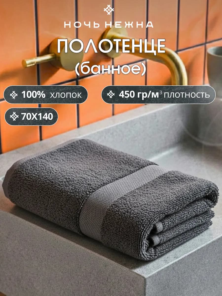 Полотенце банное 70х140см