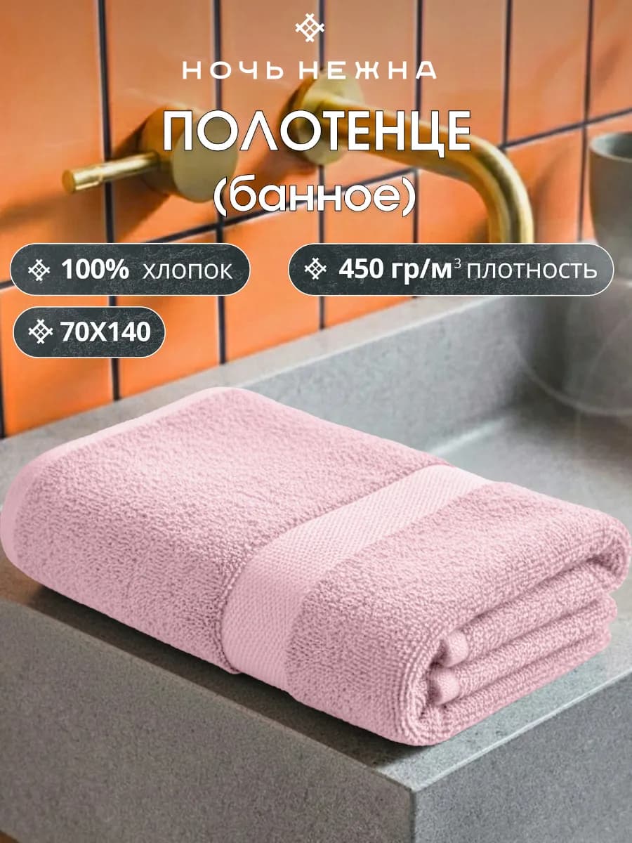Полотенце банное 70х140см