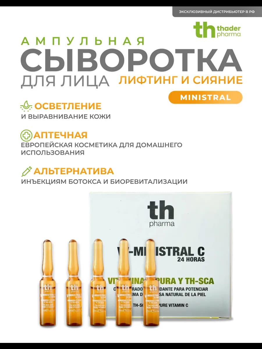 Сыворотка для лица увлажняющая с витамином С