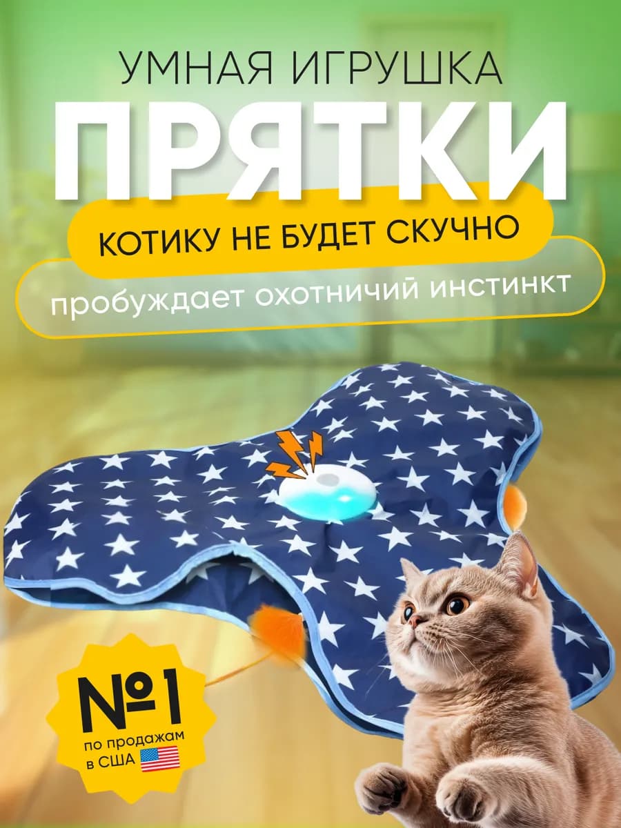 Игрушка для кошек интерактивная "Прятки" - фото 1
