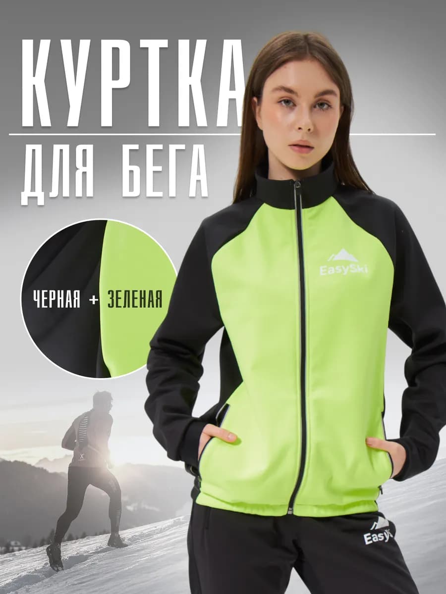 Куртка спортивная для бега