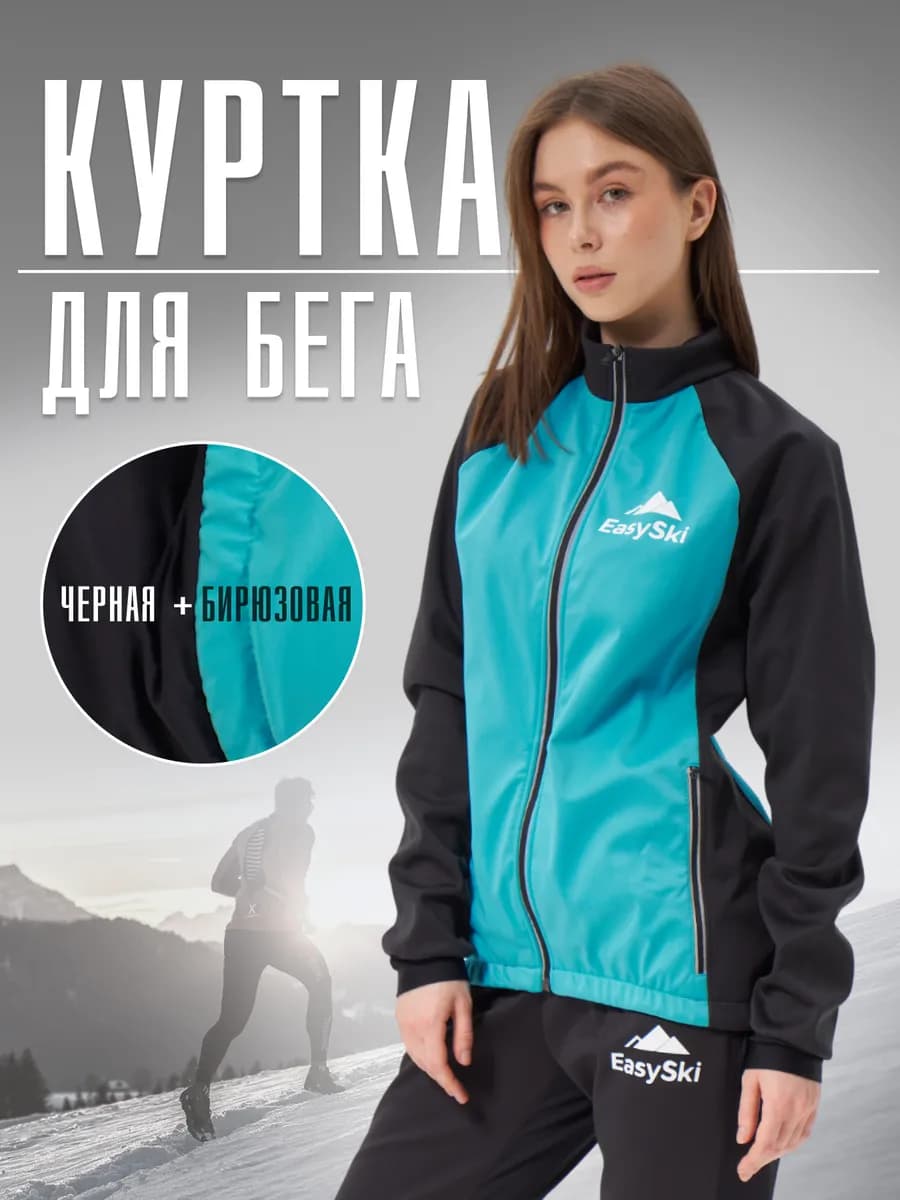 Куртка спортивная для бега