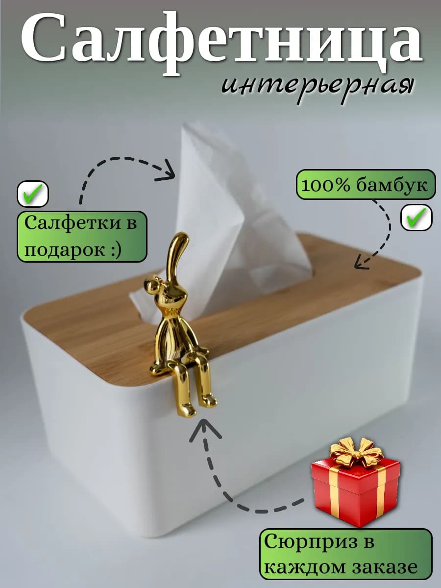 Салфетница интерьерная на стол, органайзер для салфеток