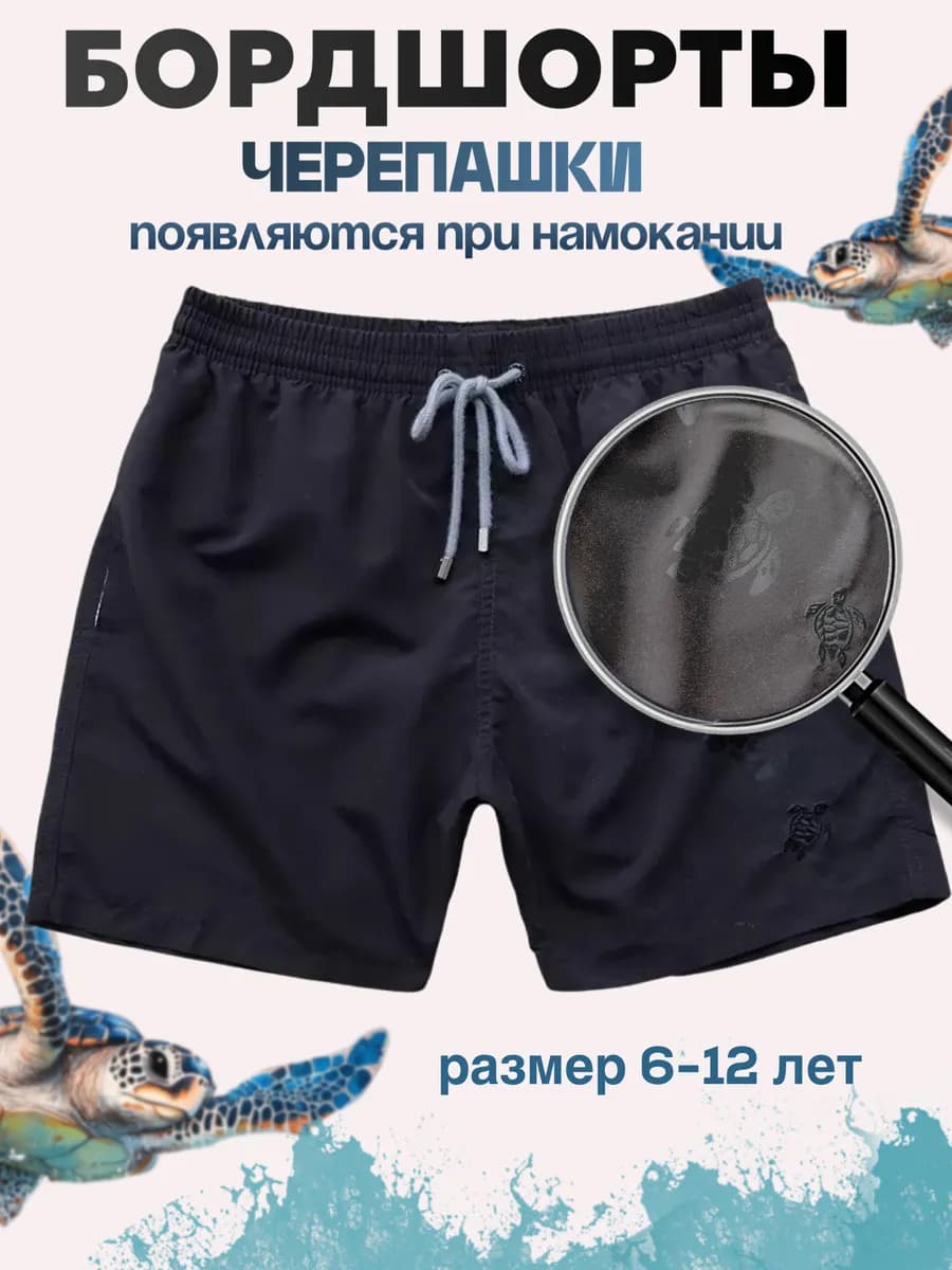 шорты плавательные бордшорты на мальчика