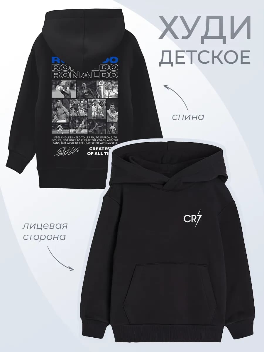 Детское худи Криштиану Роналду Футбол Спорт Мотивация CR7