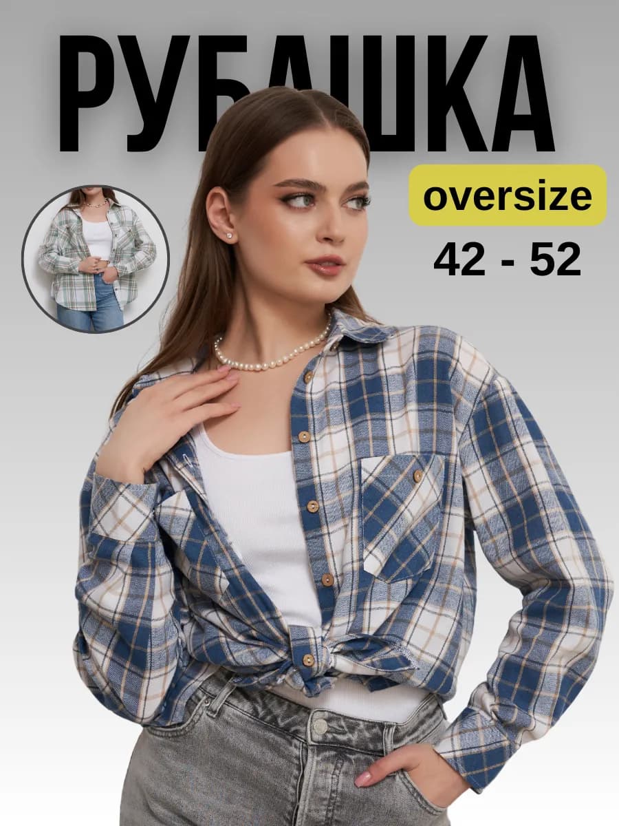 Рубашка в клетку с длинным рукавом оверсайз - фото 1
