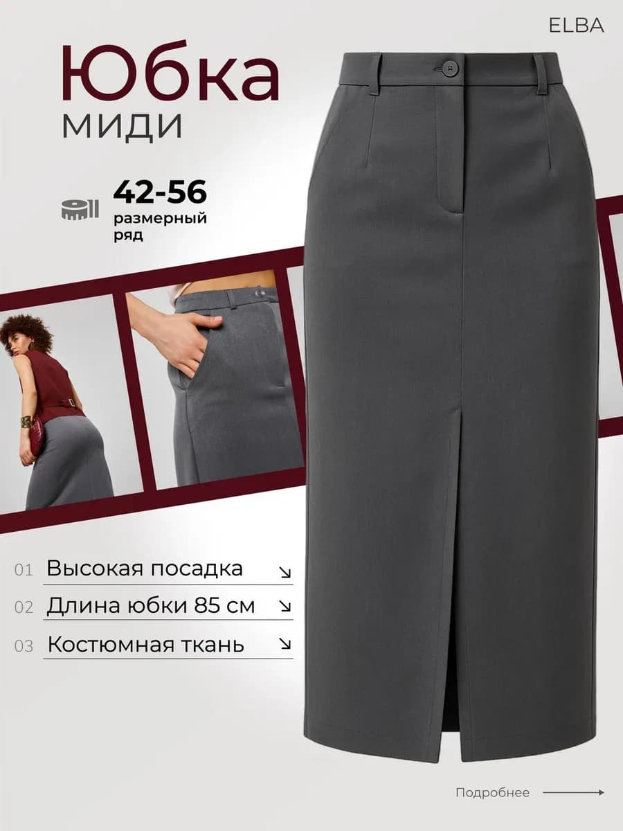 Юбка карандаш длинная миди с разрезом