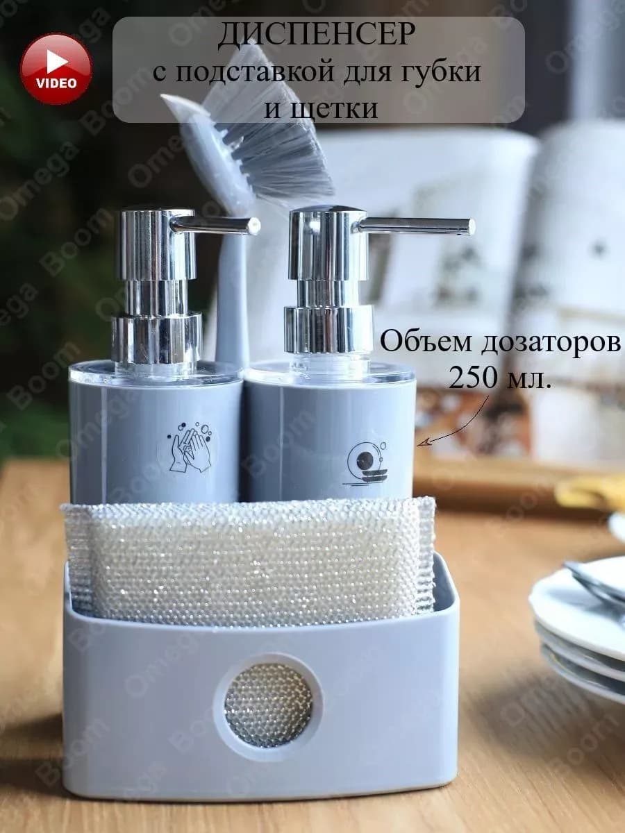 Диспенсер для моющего средства мыла на кухню набор с губкой