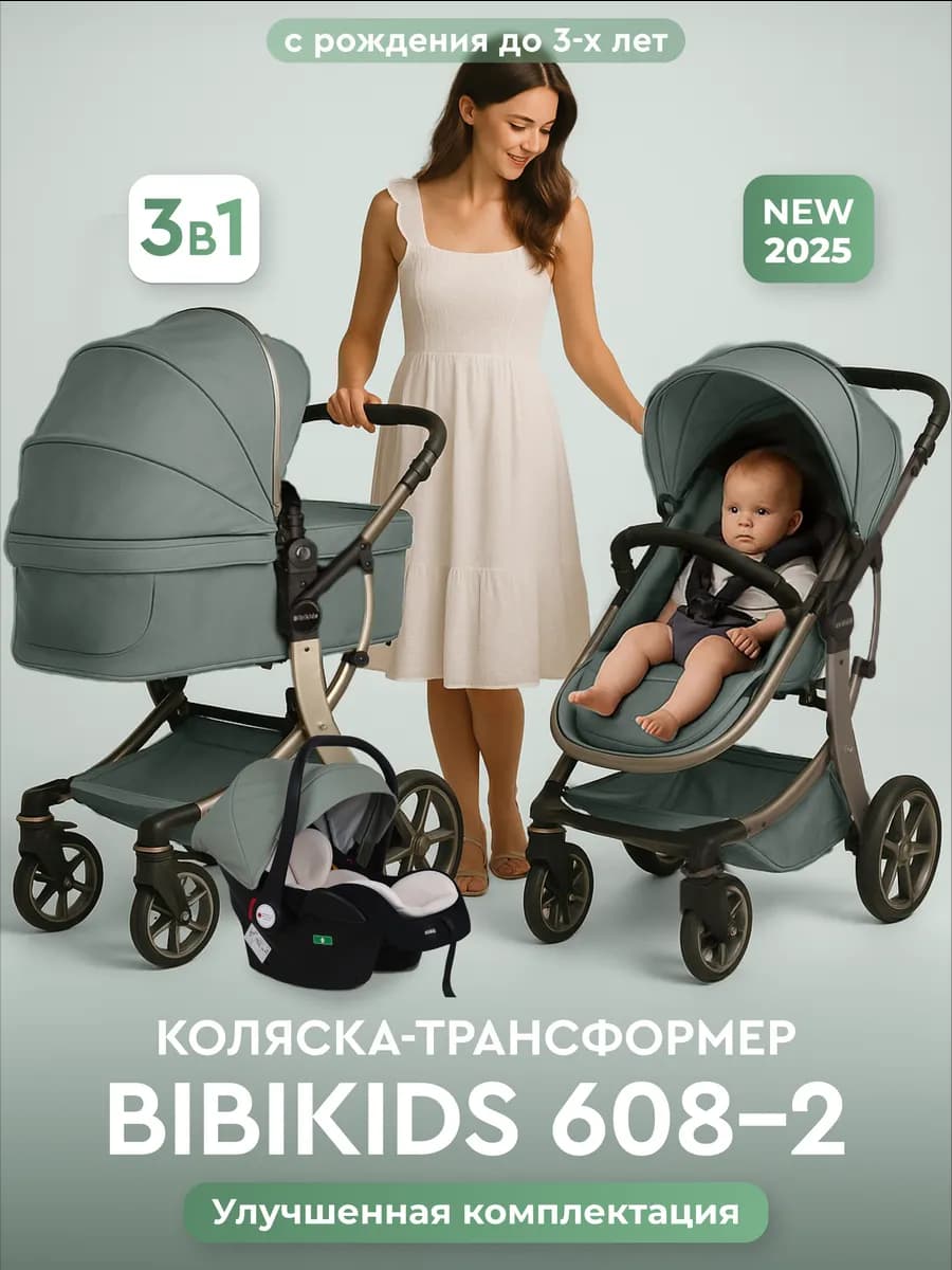 Детская коляска 3 в 1 для новорождённых 2026 NEW