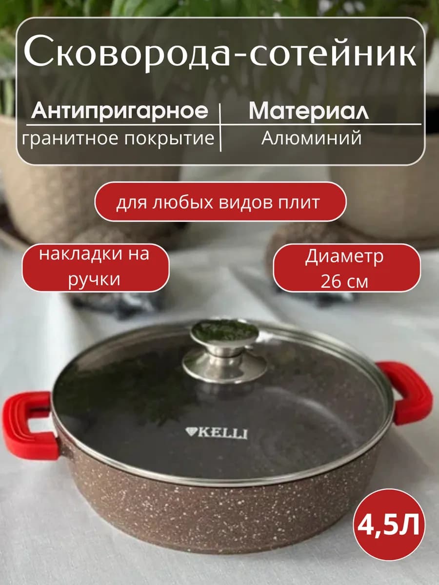 Сковорода-сотейник