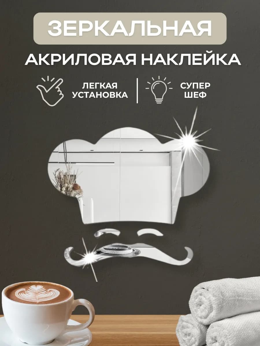 Наклейки на кухню для декора