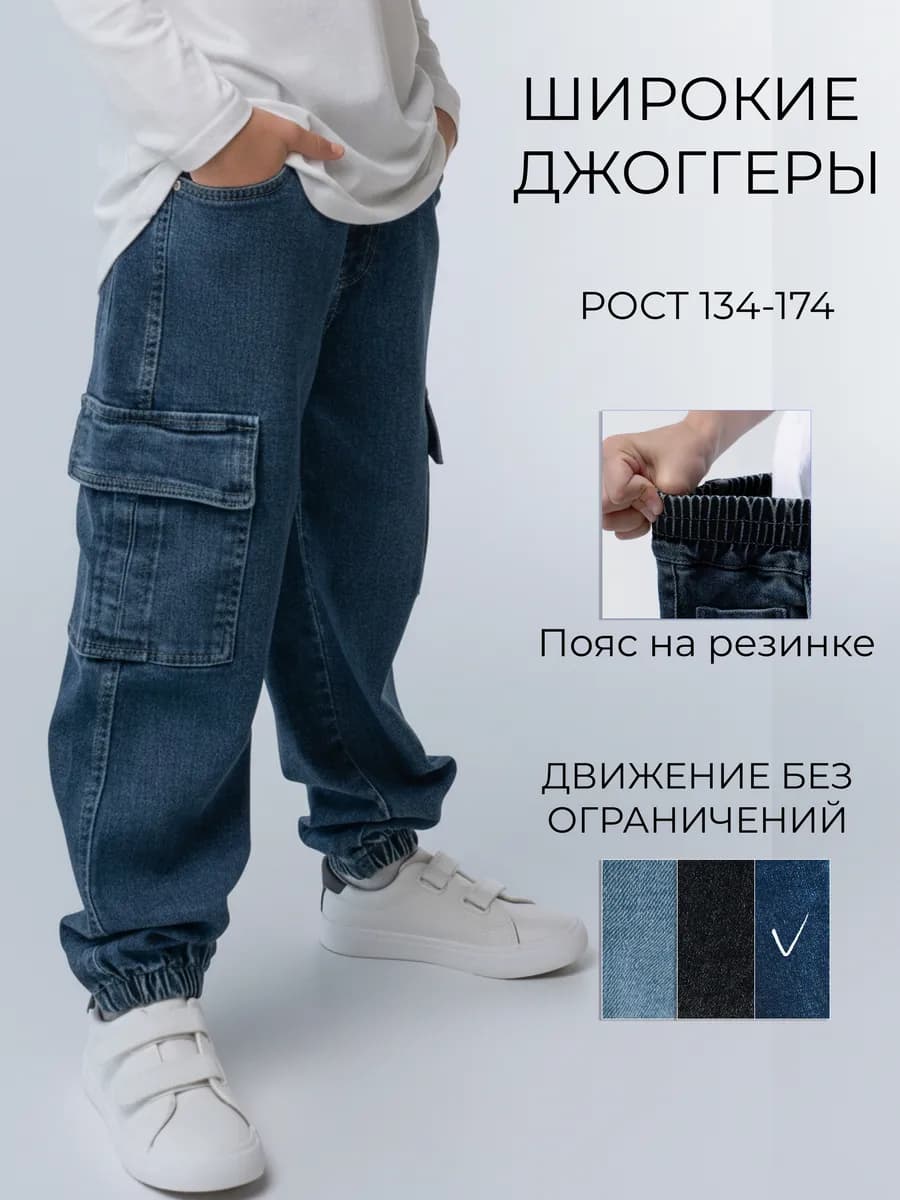 Джинсы джоггеры широкие на резинке для подростка