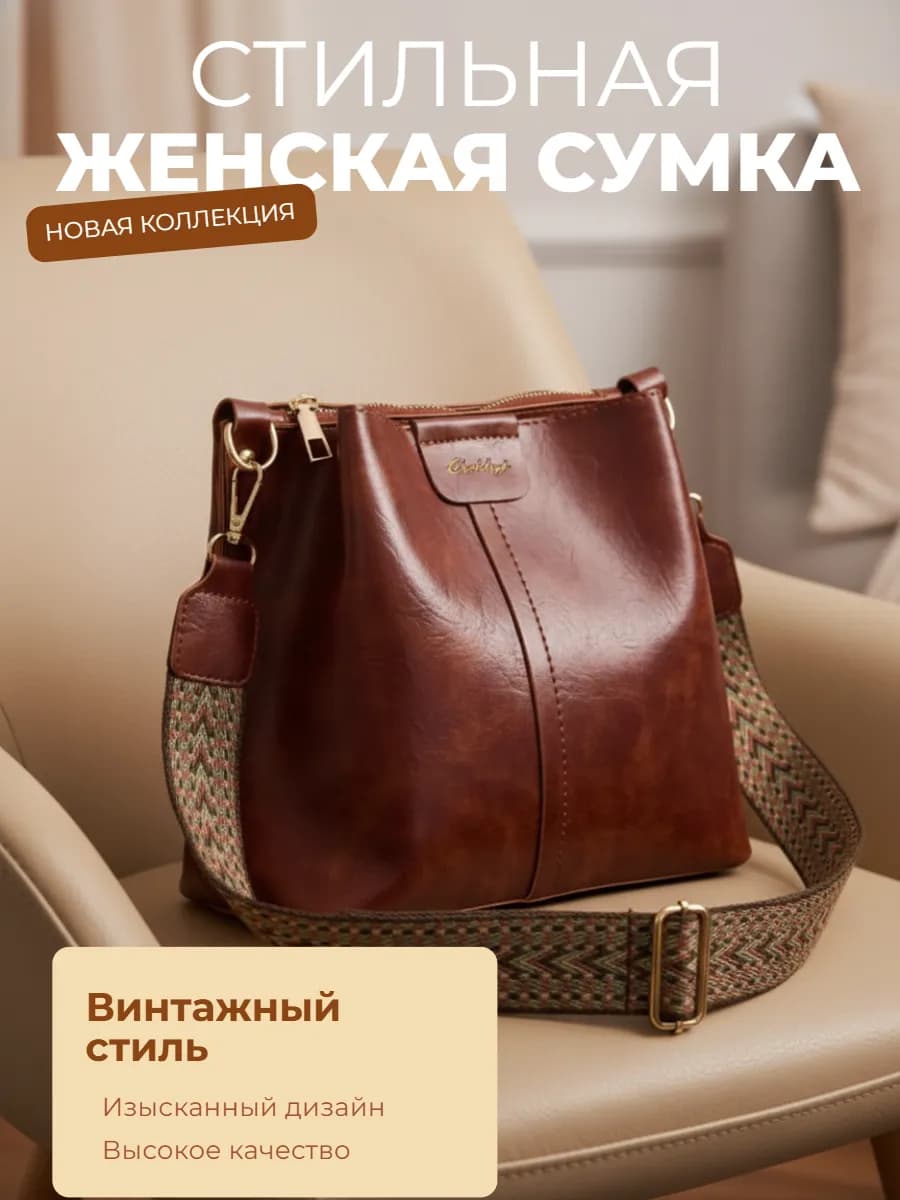 Сумка через на плечо маленькая кросс-боди красная весенняя