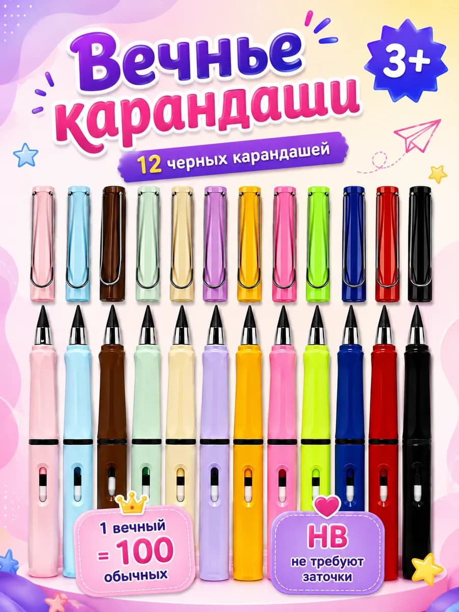 Вечные карандаши набор 12 шт