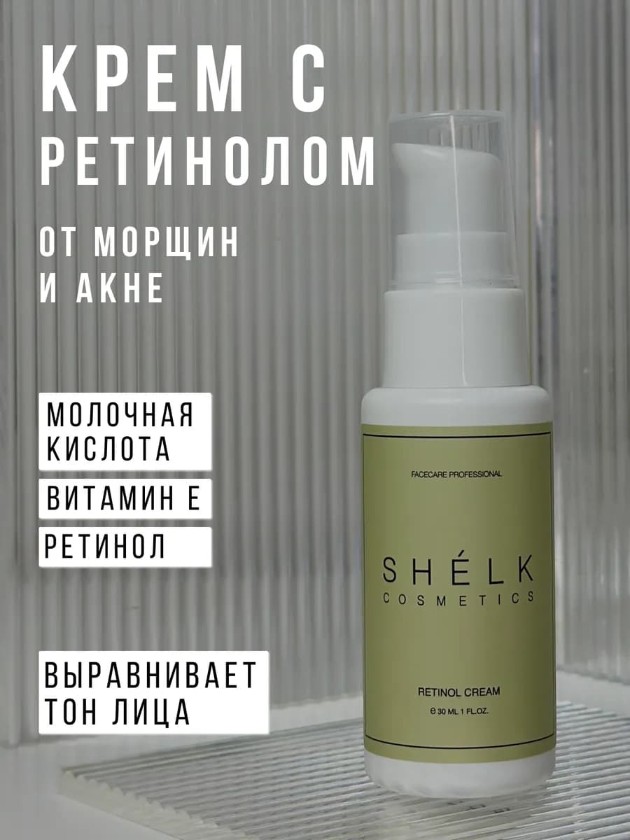 Крем для лица с ретинолом питательный