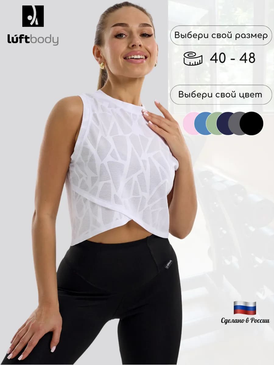 Майка укороченная спортивная летняя топ