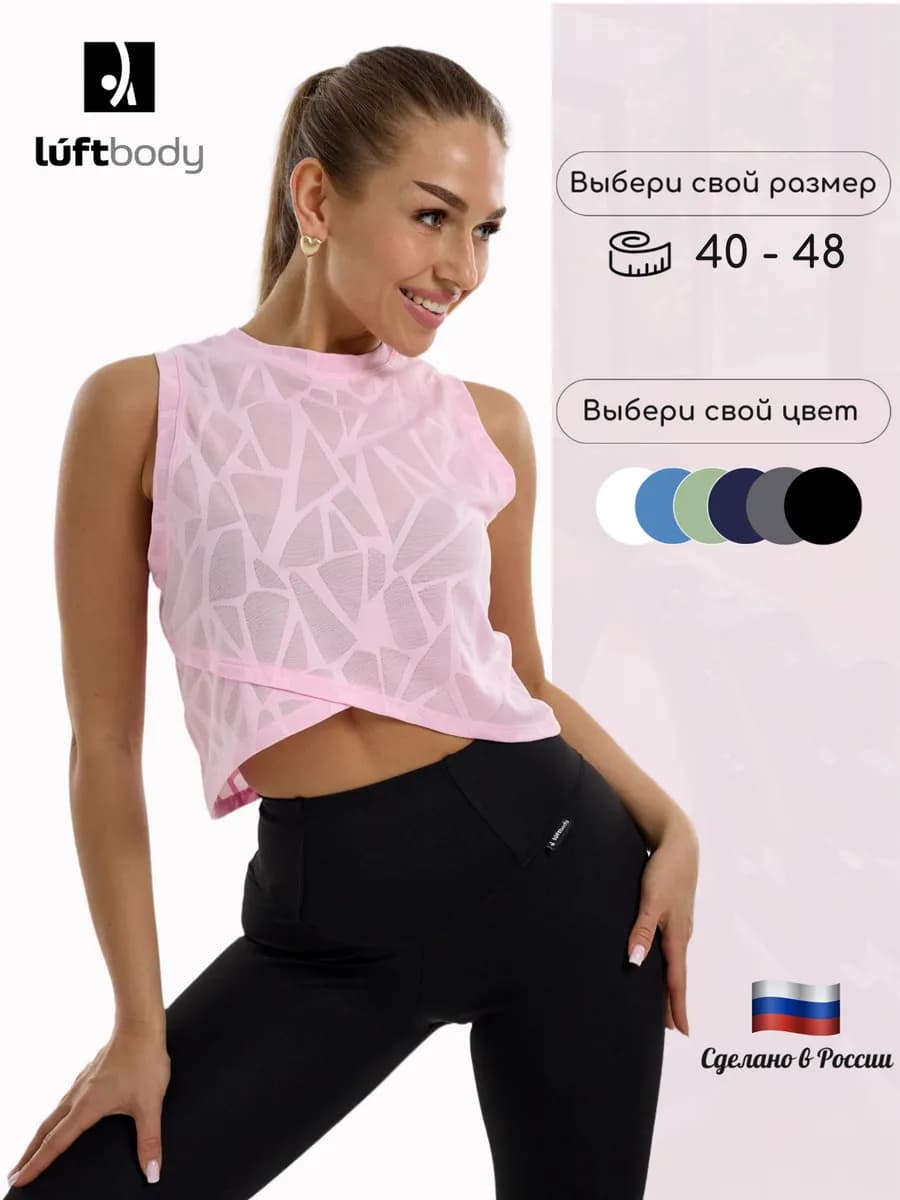 Майка укороченная спортивная летняя топ