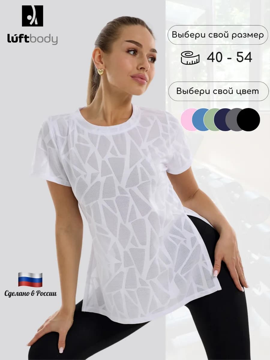 Футболка удлиненная спортивная с разрезами женская