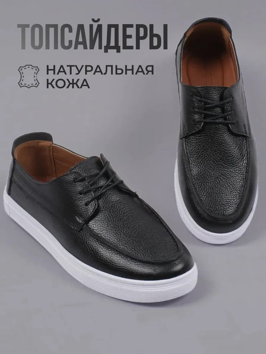 Топсайдеры кожаные летние