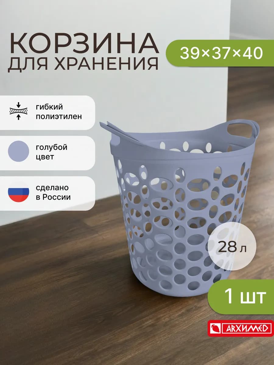 Корзина для белья с ручками гибкая 28л