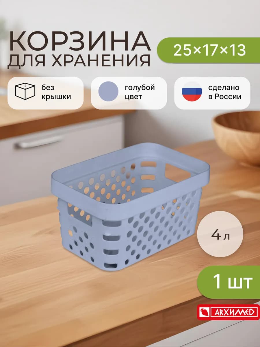 Корзина для хранения 25x17x13см 4л серая