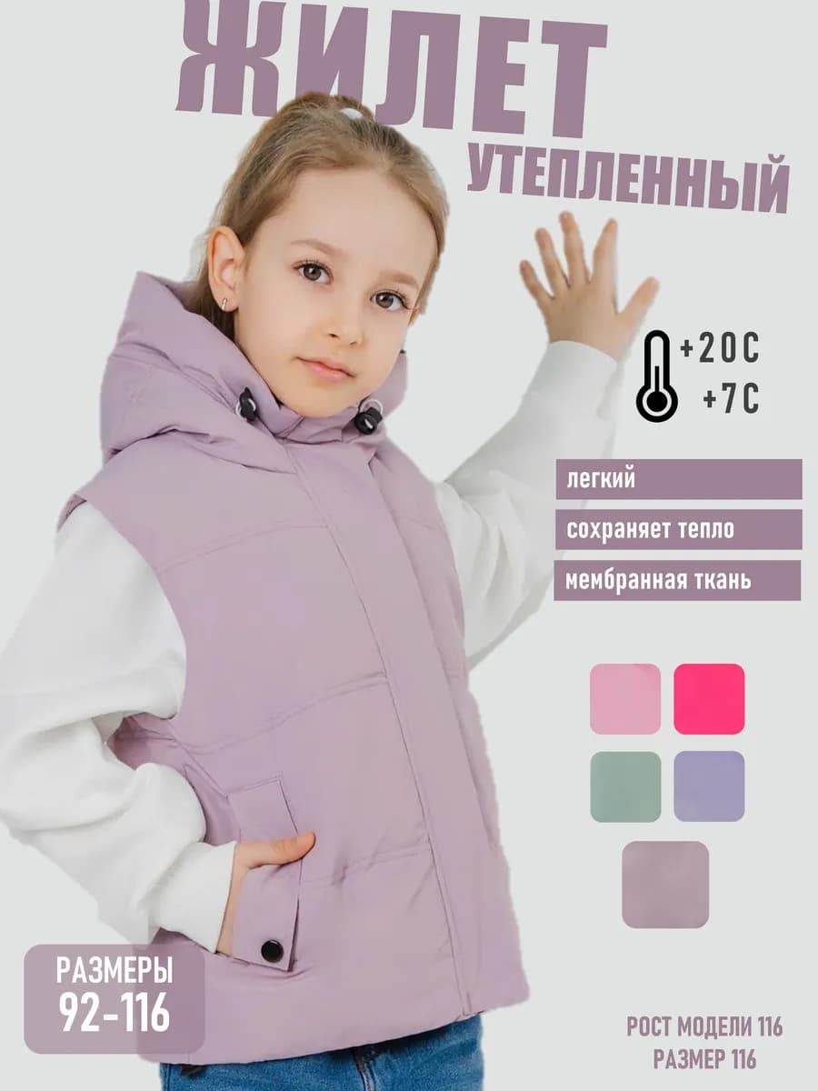 Утепленная жилетка с капюшоном