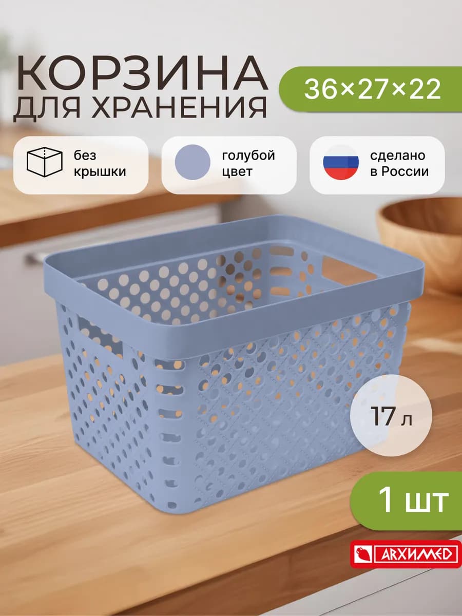 Корзинка для хранения 36x27x22см 17л