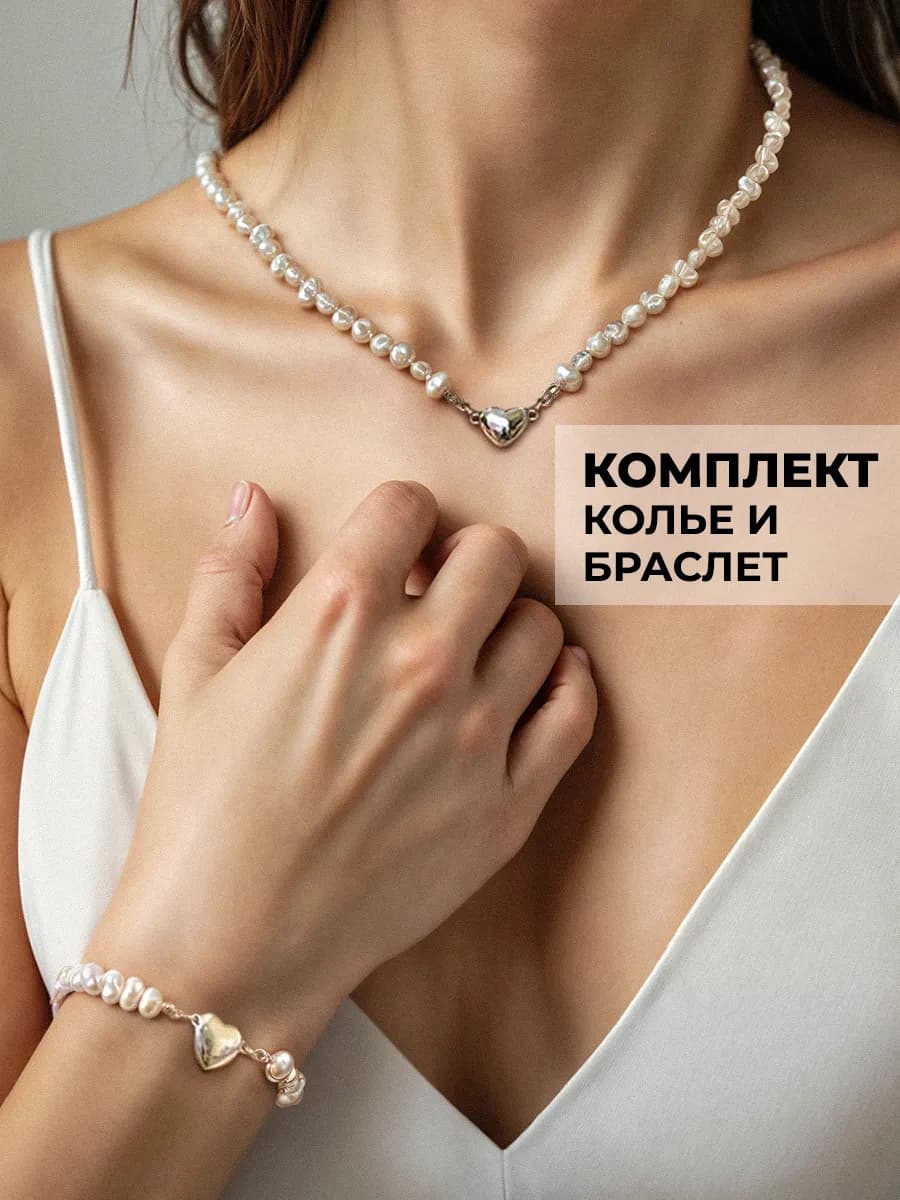 Комплект бижутерии ожерелье жемчуг и браслет