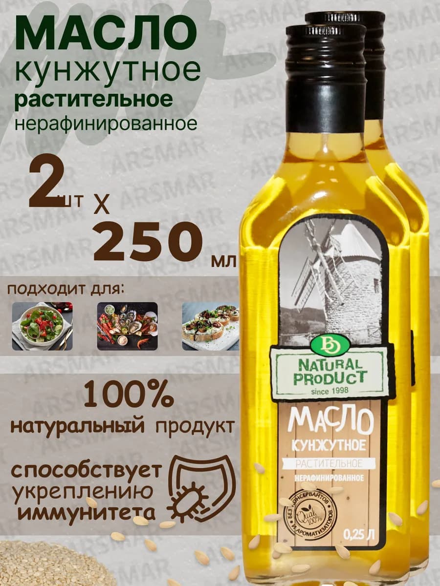 Кунжутное масло пищевое холодного отжима 2шт по 250мл