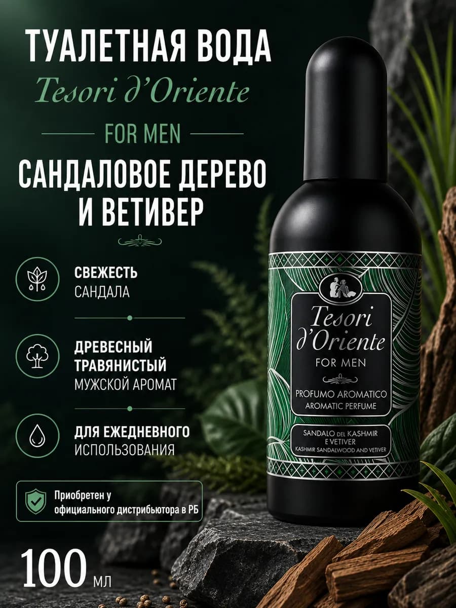 туалетная вода с ароматом ветивера