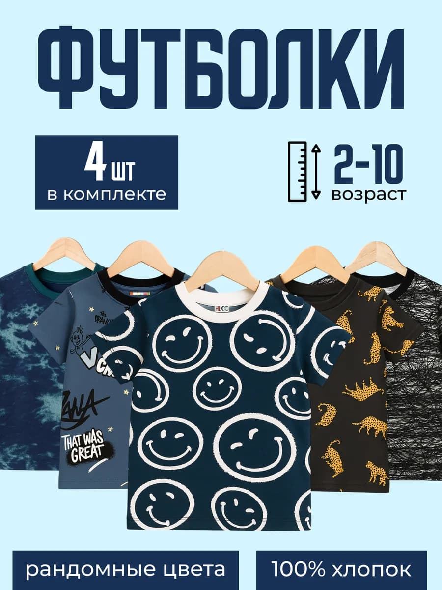 Футболки детские с принтом набор 4 шт