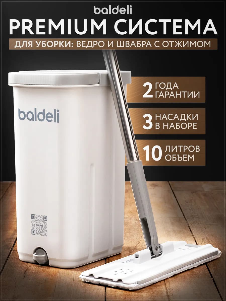 Швабра и ведро с отжимом для мытья полов 10 л. с 3 насадками