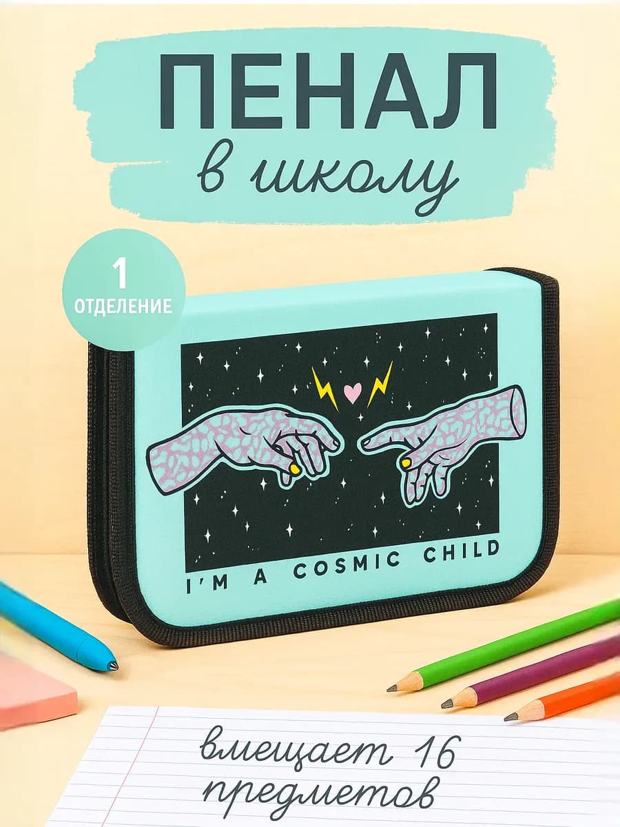 Пекнал школьный для девочек