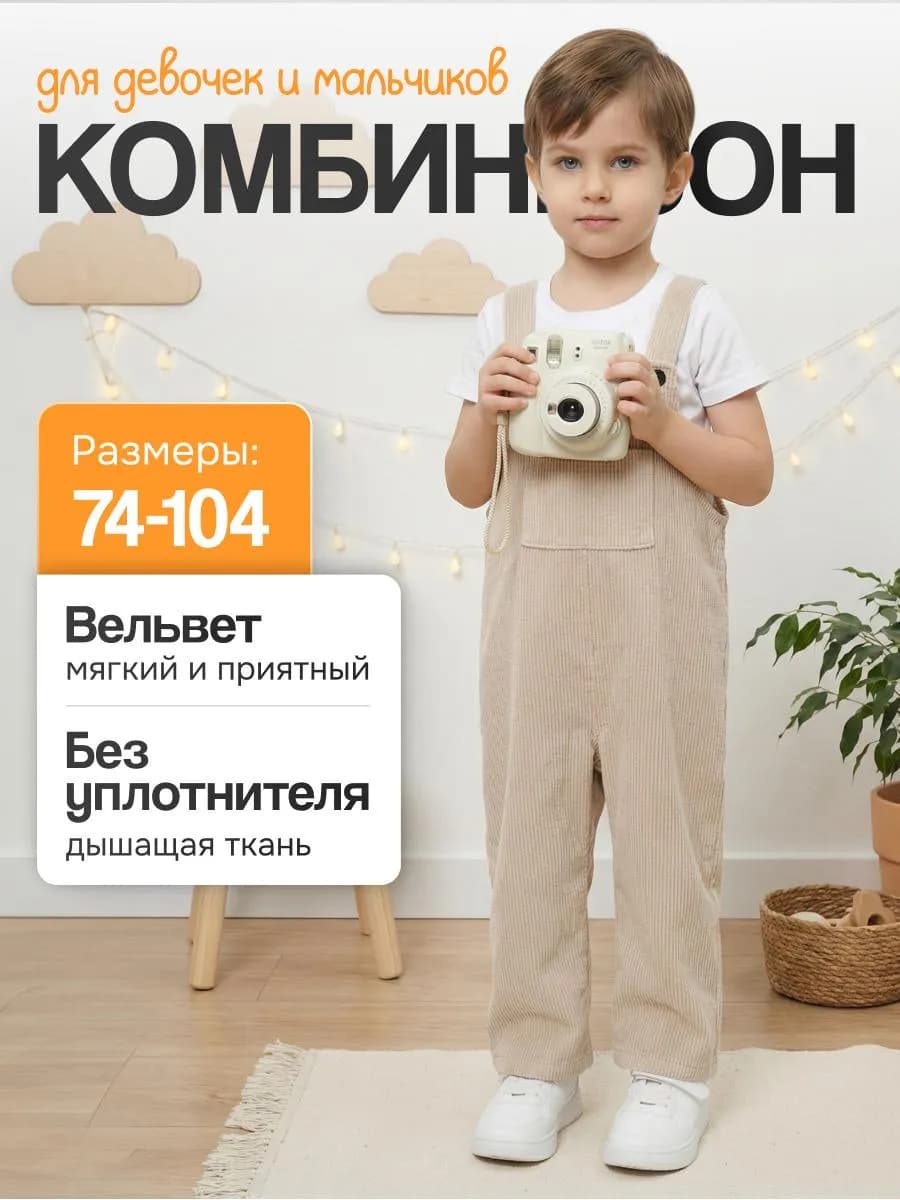 Комбинезон детский из вельвета