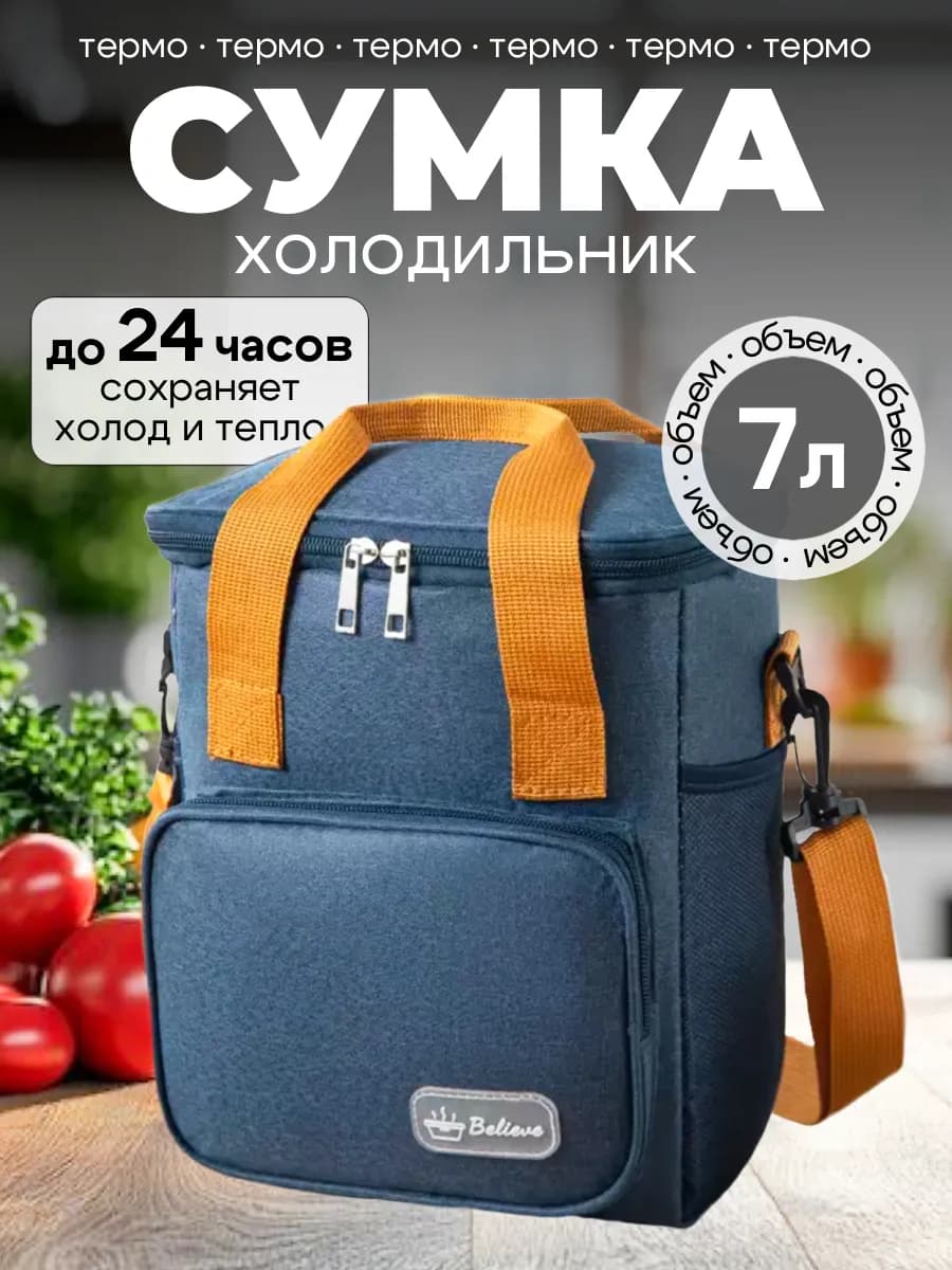 Термосумка холодильник для ланча