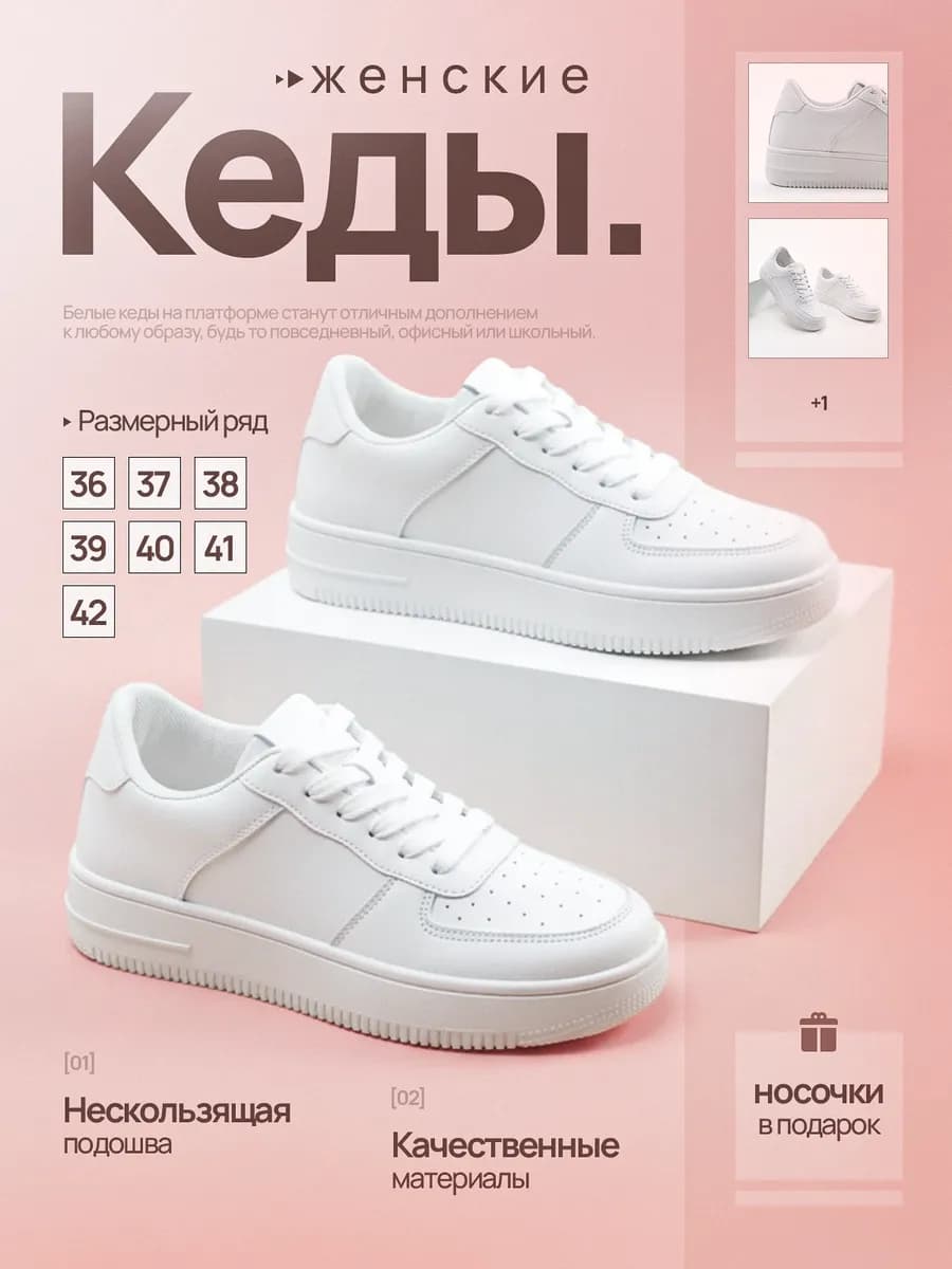 Кеды женские белые на платформе
