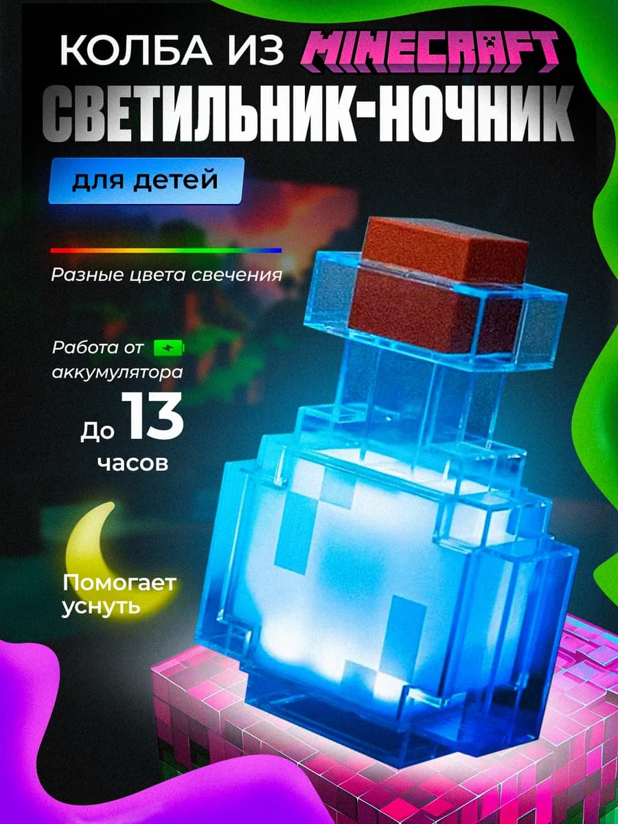 Ночник детский светодиодный колба Minecraft