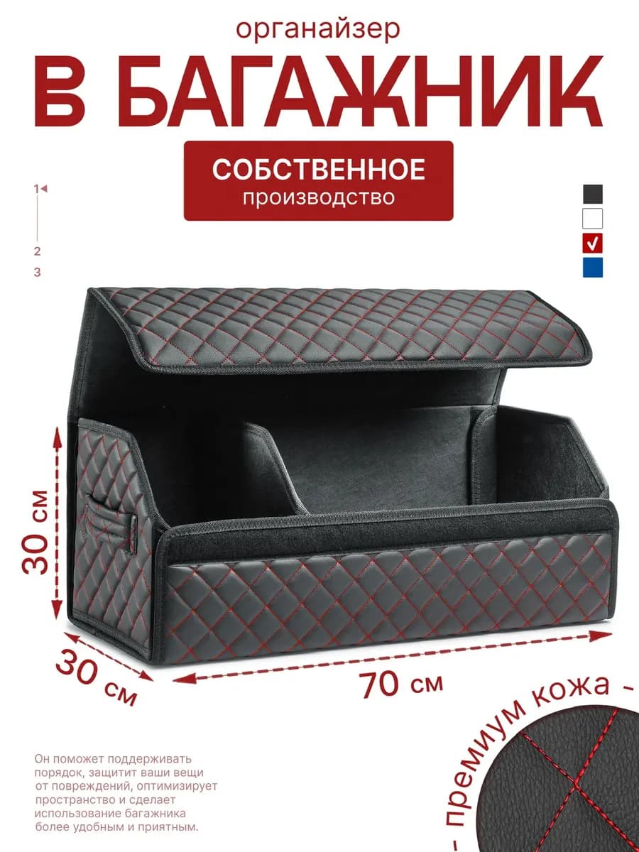 Органайзер в багажник
