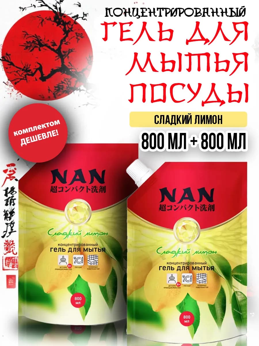 Гель для мытья посуды универсальный, 2 шт. по 800 мл - фото 1