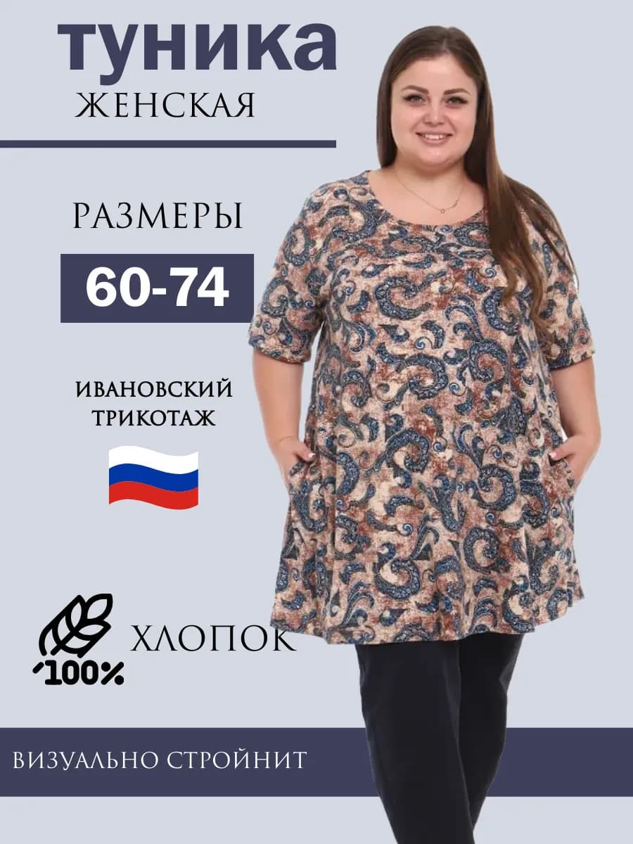 Домашняя туника большие размеры