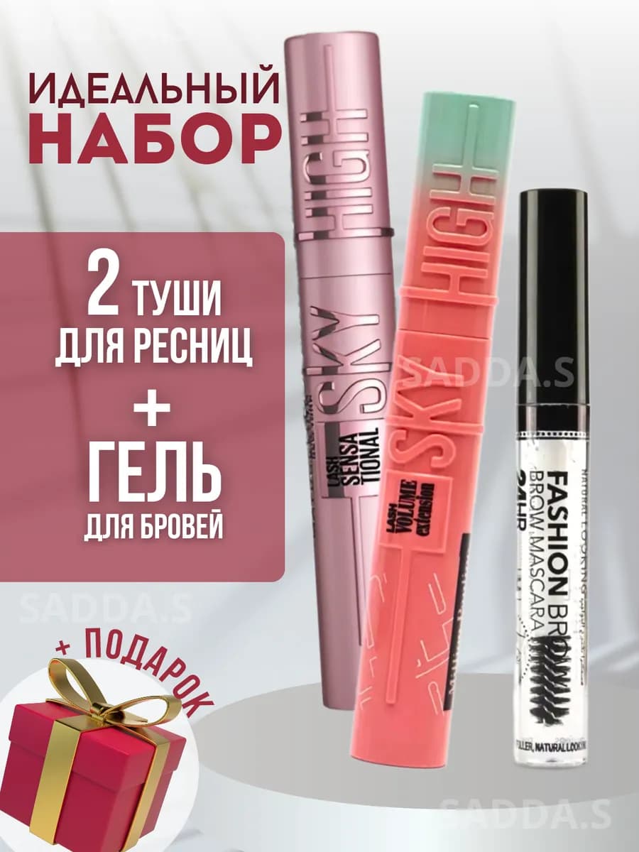 Тушь для ресниц черная 2 шт. и гель для бровей 1 шт
