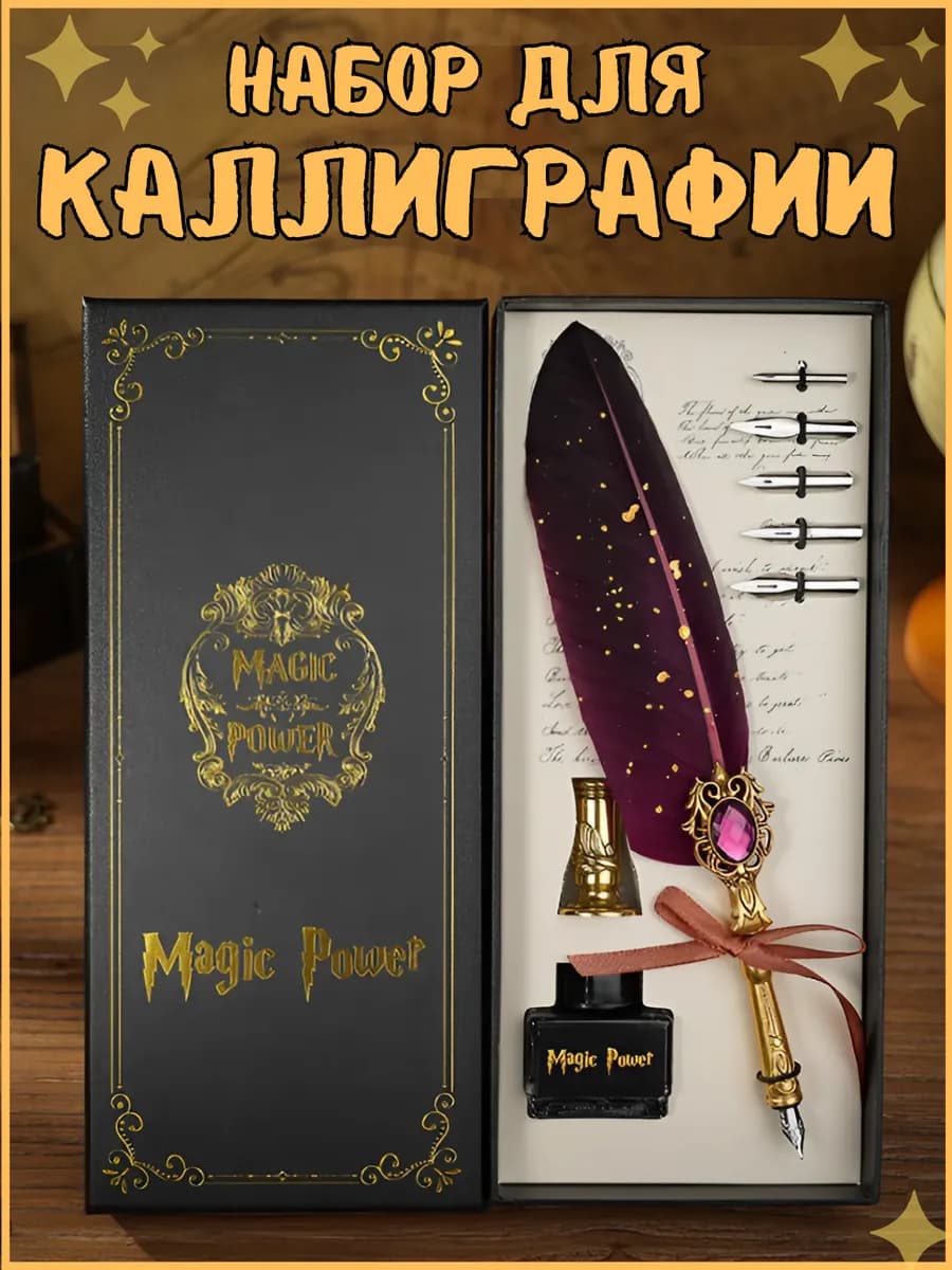 Перо для каллиграфии