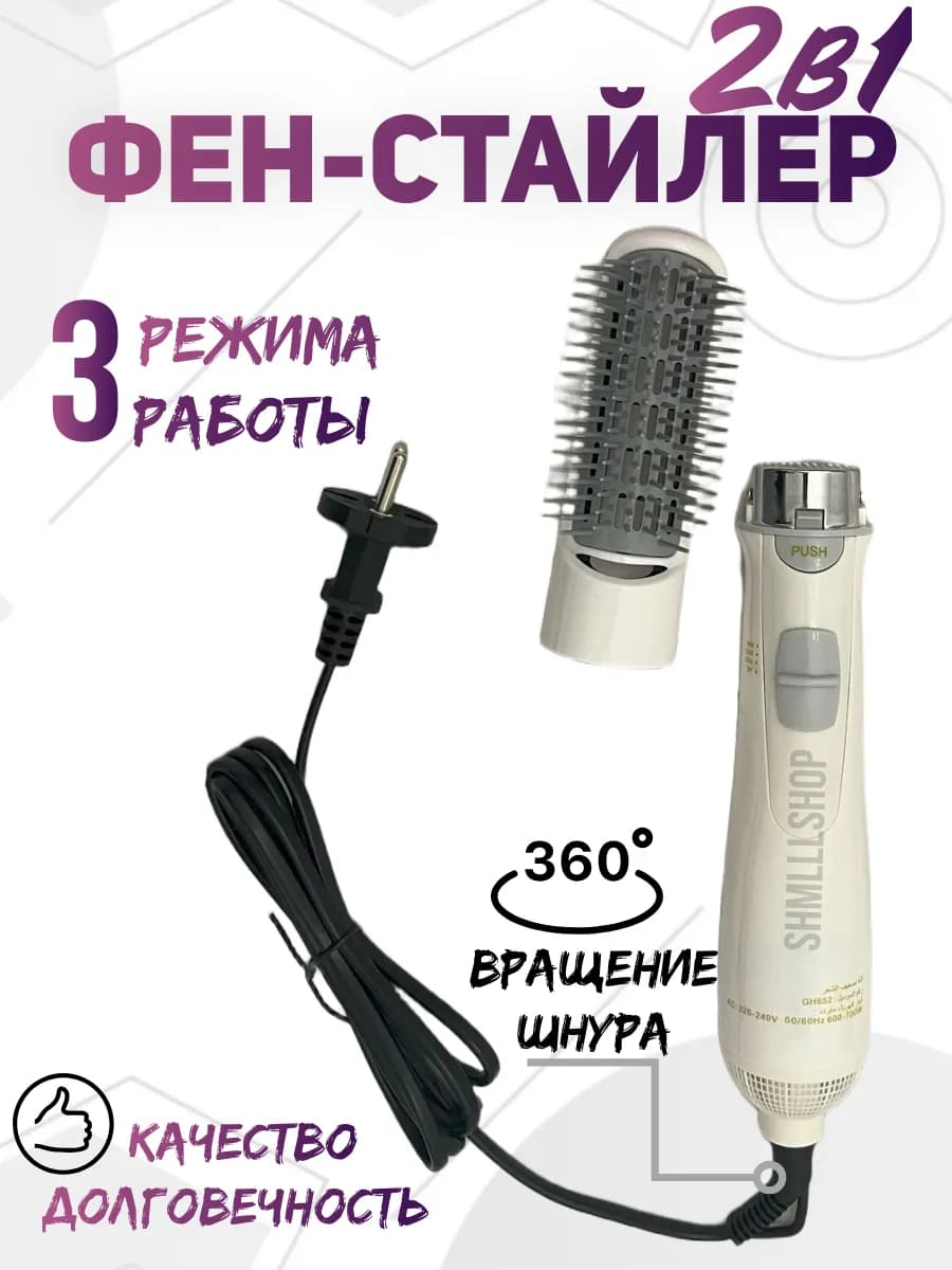 Фен стайлер расческа для волос