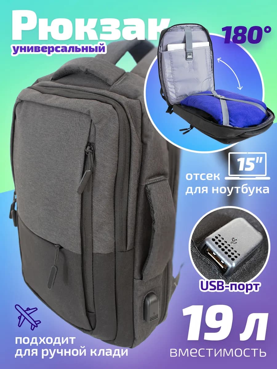 Рюкзак универсальный городской