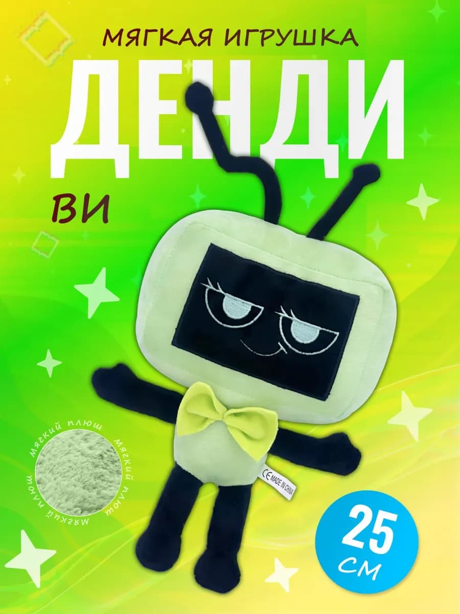 Мягкая игрушка Ви Vee дэнди роблокс Dandys world roblox